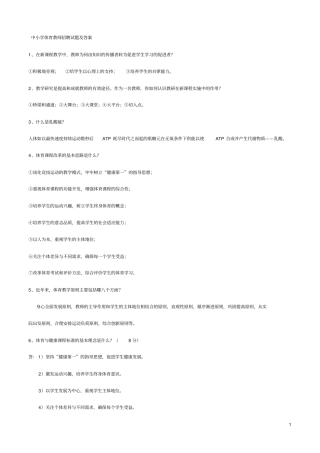 中小学体育教师招聘试题及答案