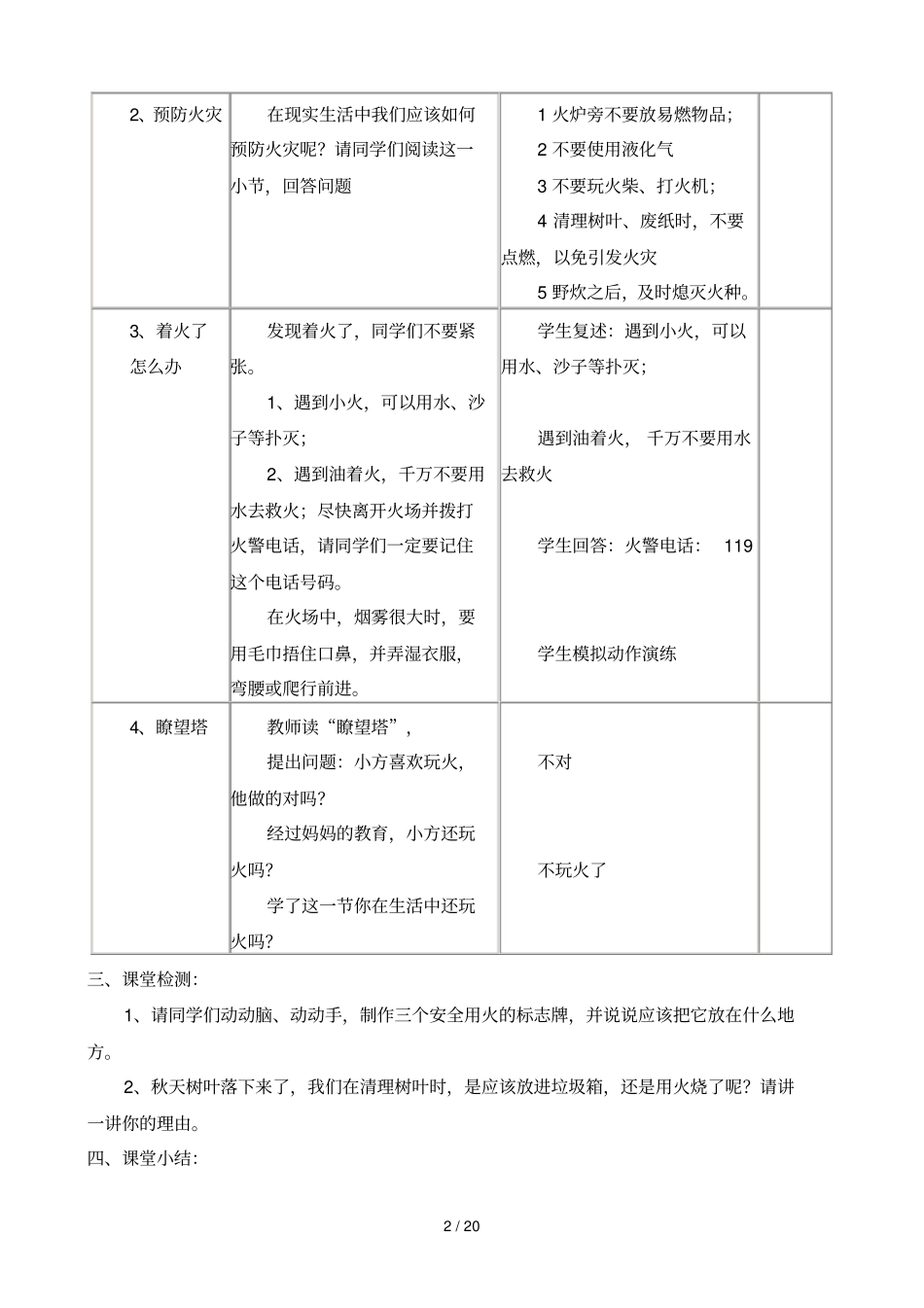 中小学公共安全教育教学读本_第2页