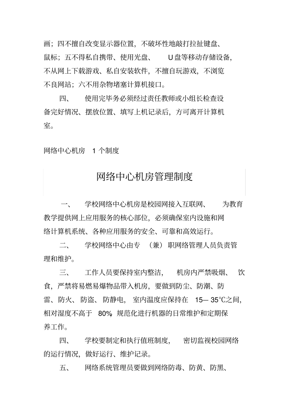 中小学多功能室上墙制度汇总_信息技术_第2页