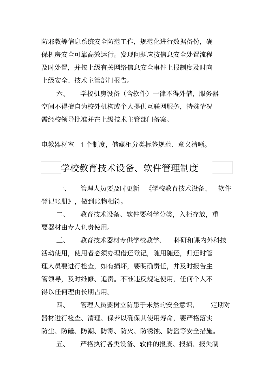 中小学多功能室上墙制度汇总_信息技术_第3页