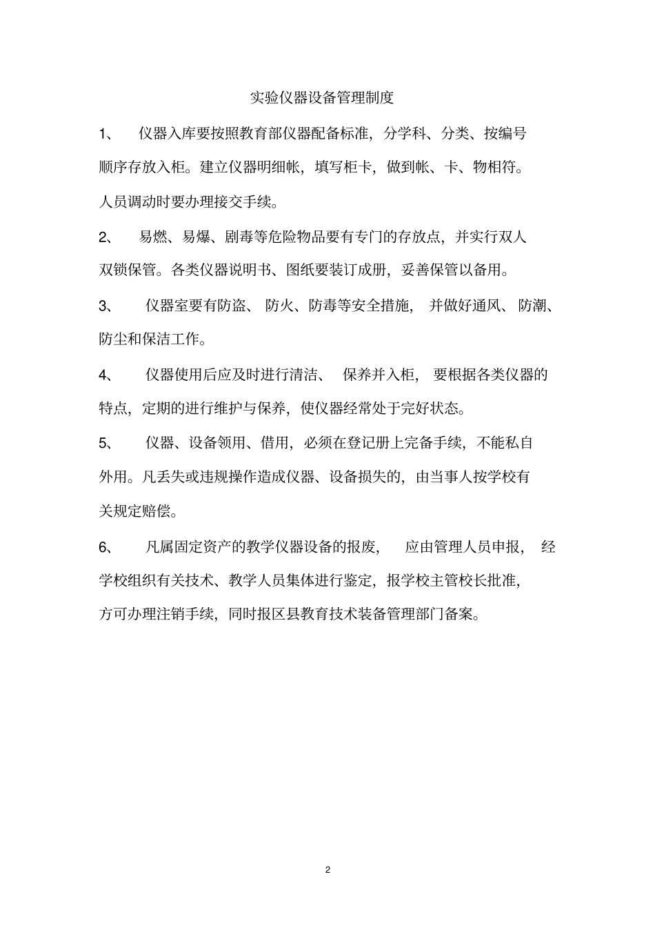 中小学各功能功能室制度_第2页