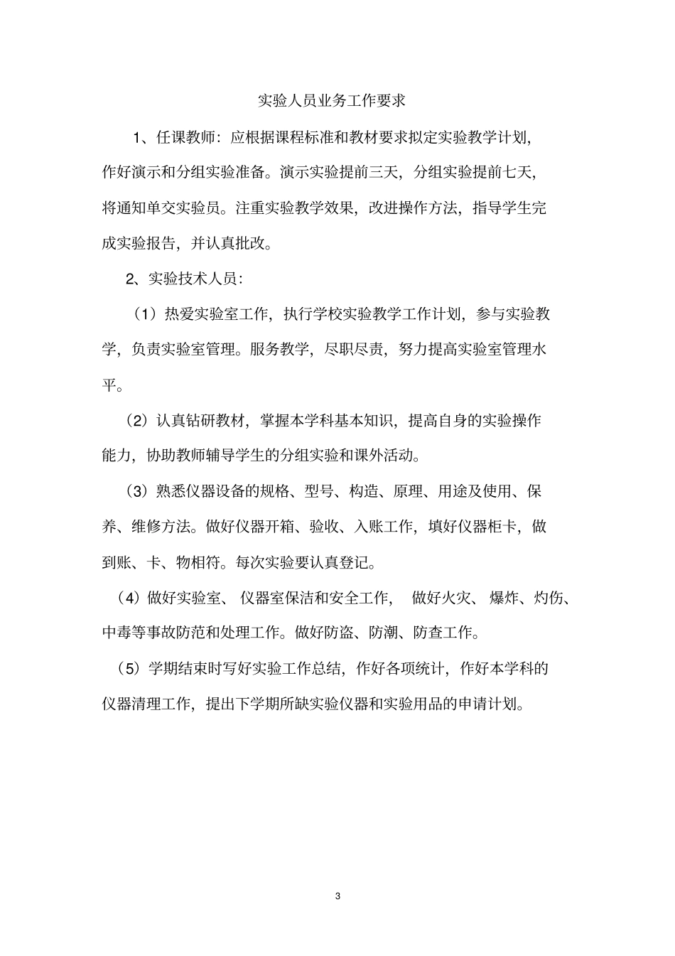 中小学各功能功能室制度_第3页