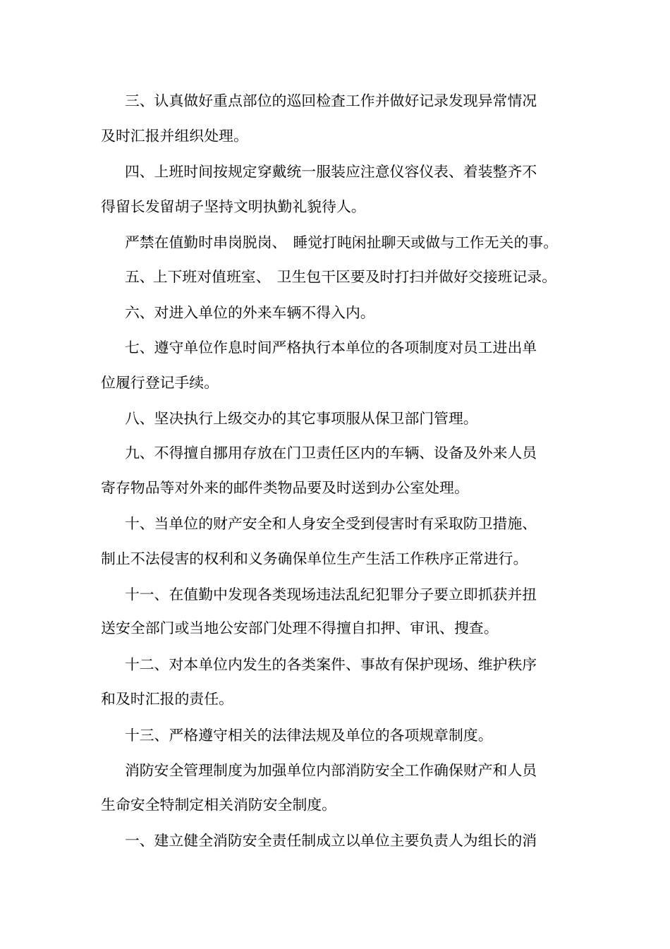 中小学安全管理制度个_第2页