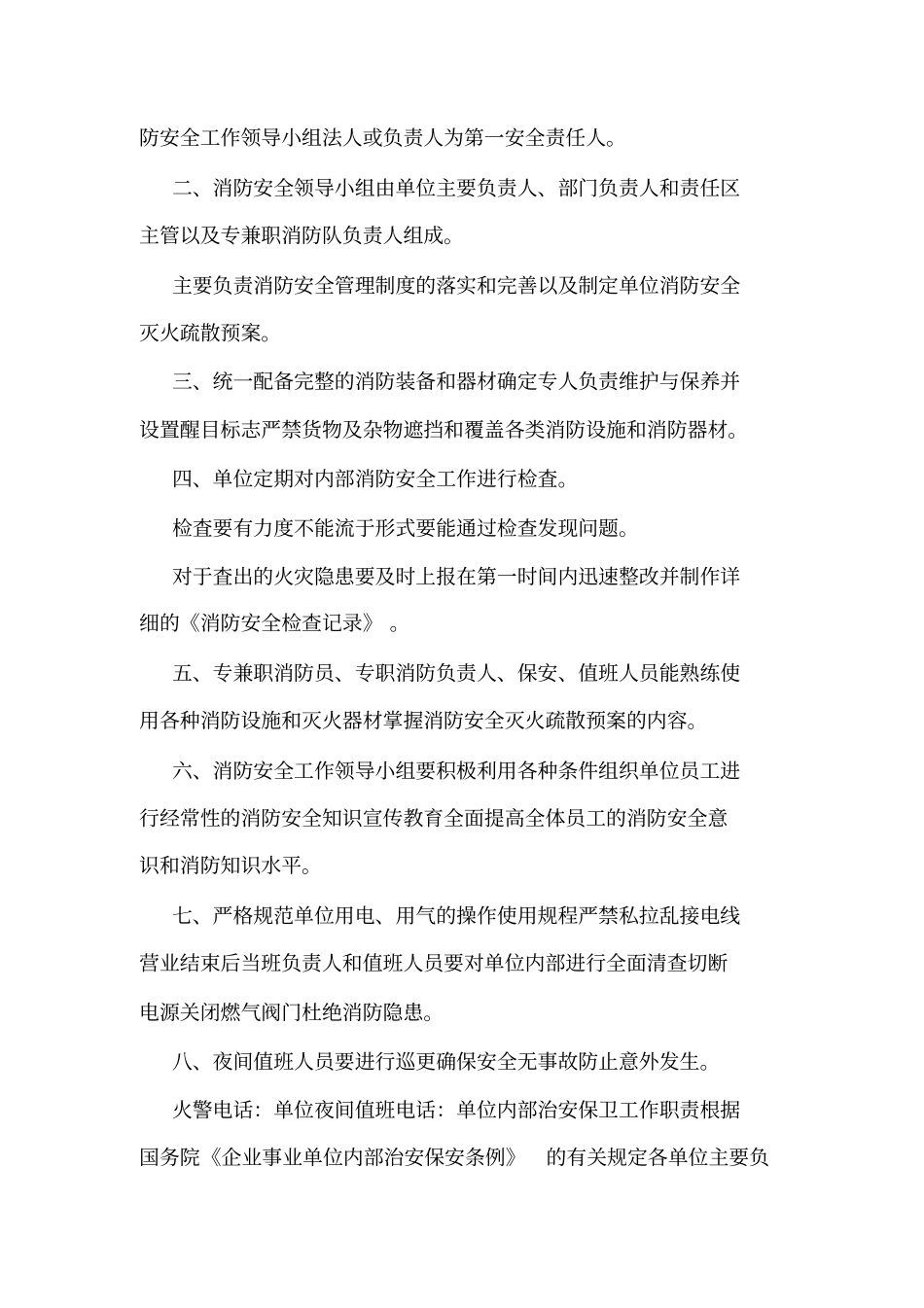 中小学安全管理制度个_第3页