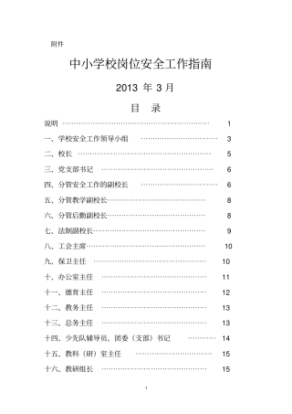 中小学安全岗位工作指引版