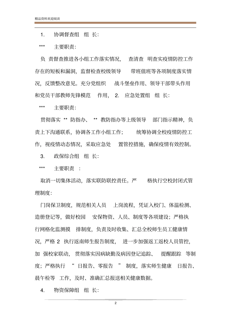 中小学开学复课师生返校疫情防控工作方案_第2页