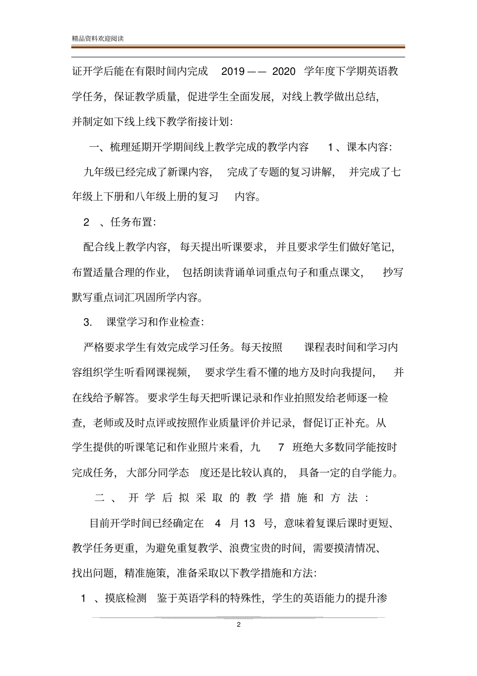 中小学开学疫情防控外来人员管理制度_第2页