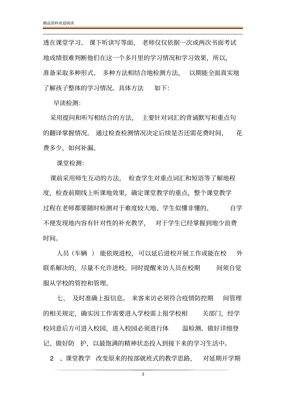 中小学开学疫情防控外来人员管理制度_第3页