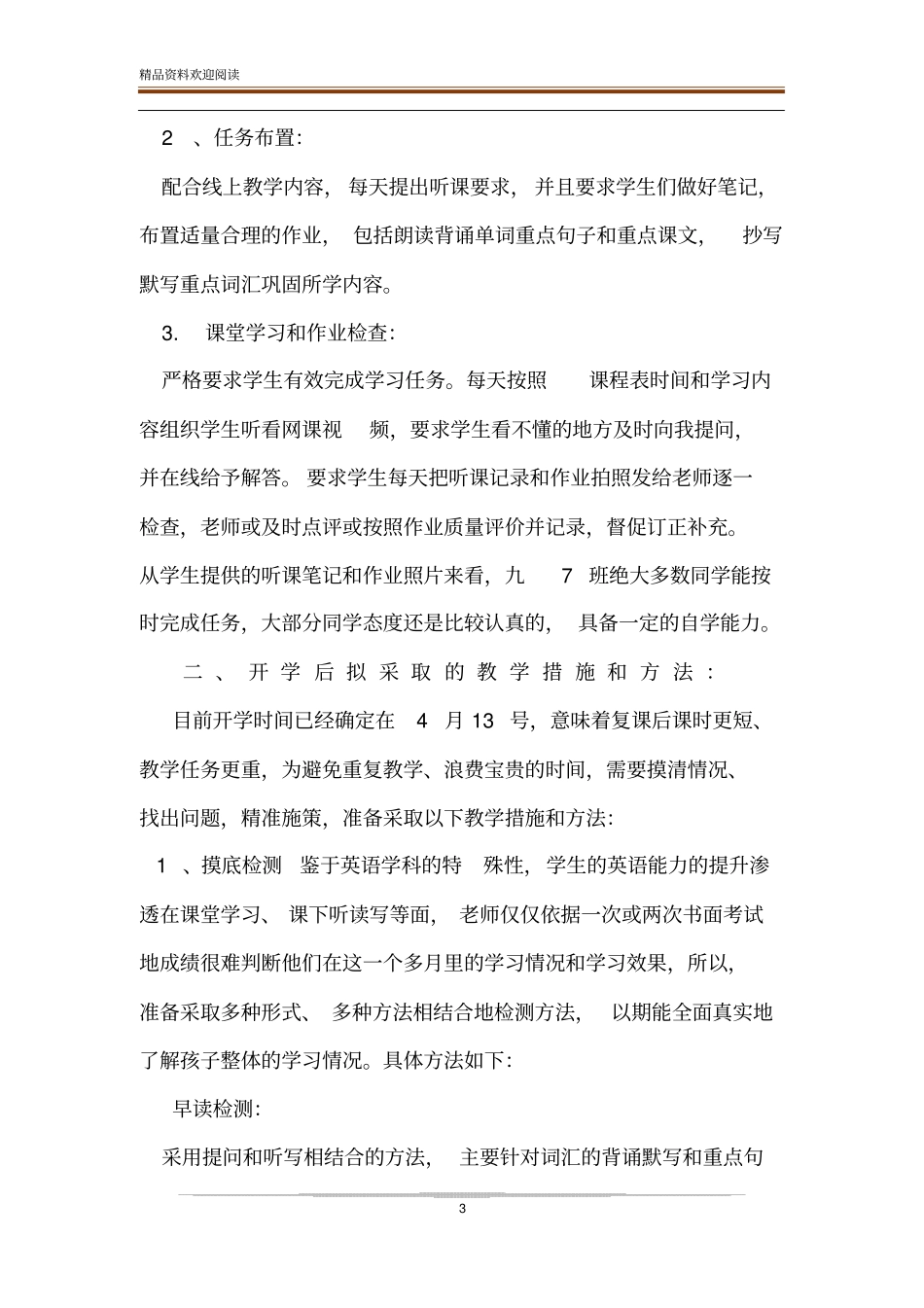 中小学开学疫情防控晨午晚检管理制度_第3页