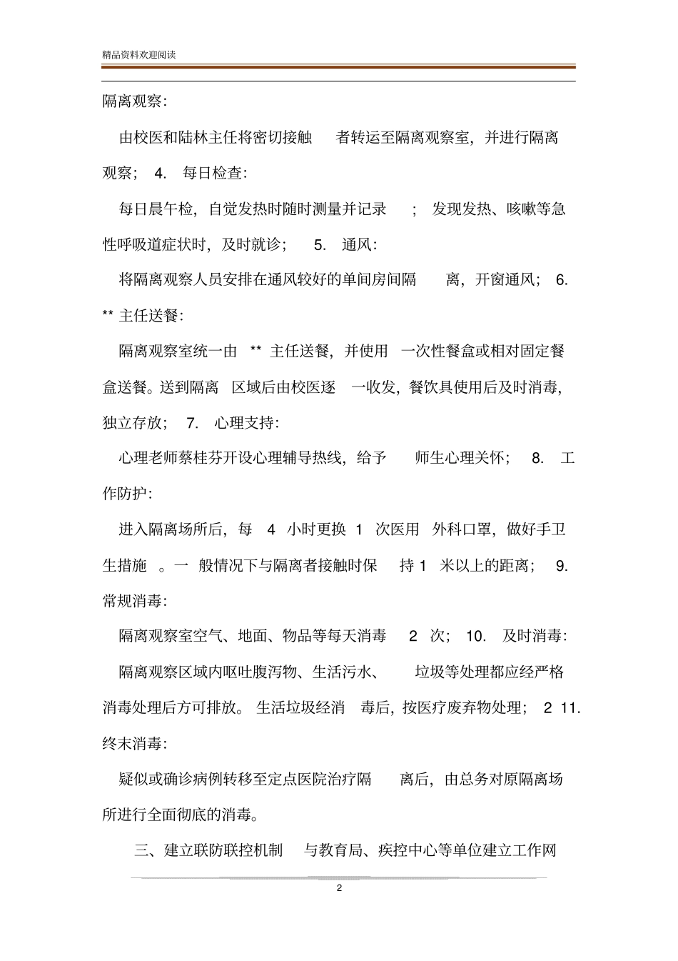中小学开学疫情防控校园新冠肺炎疫情应急处置预案_第2页