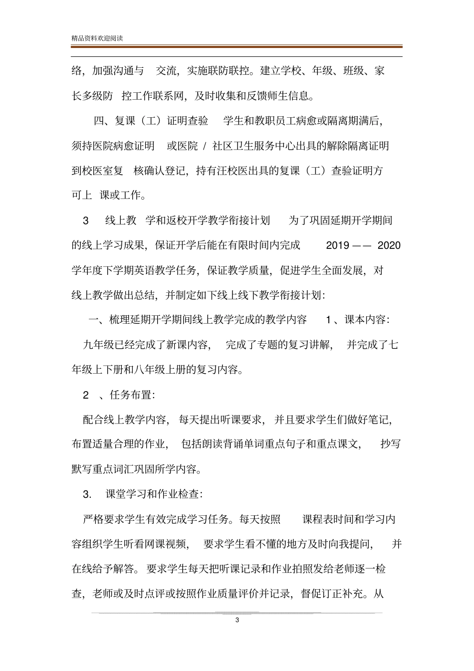 中小学开学疫情防控校园新冠肺炎疫情应急处置预案_第3页