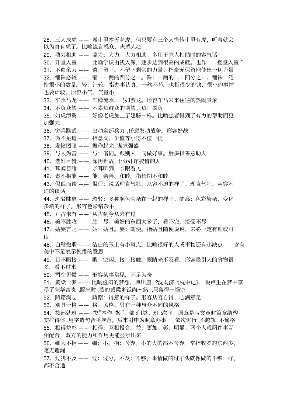 中小学成语大全并含有解释_第2页