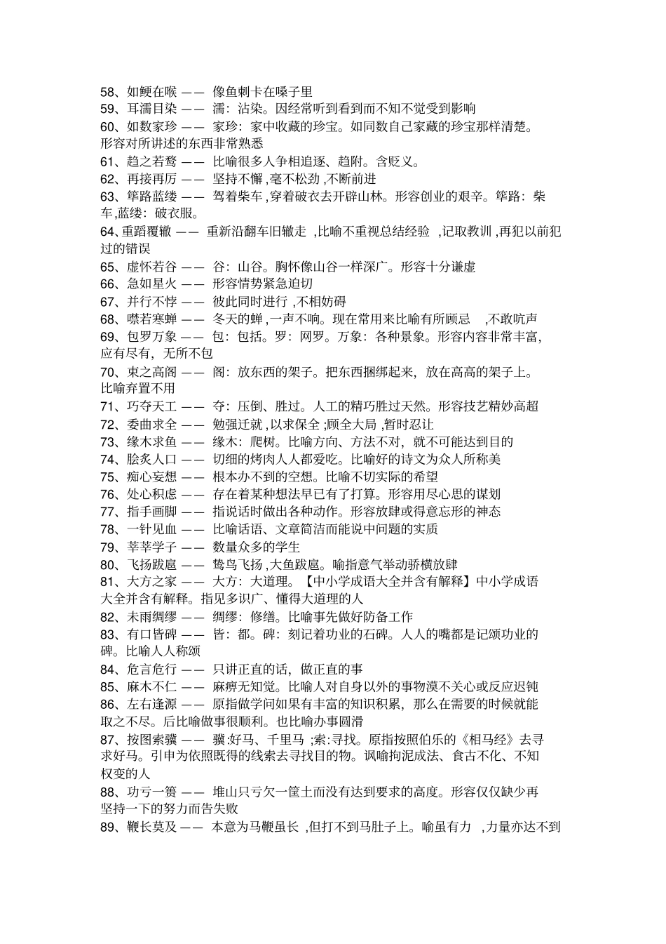 中小学成语大全并含有解释_第3页