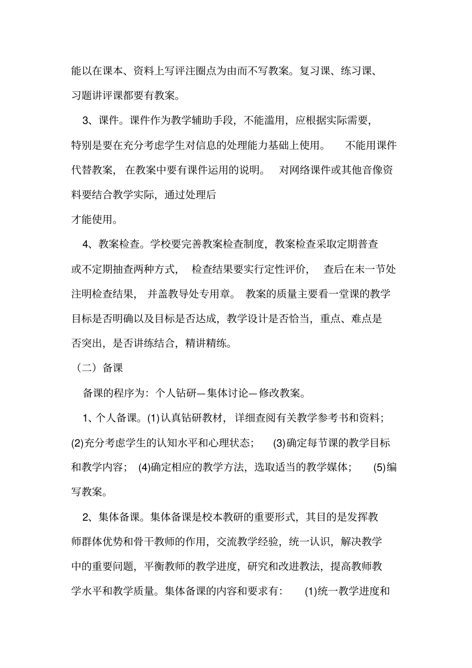 中小学教学常规管理细则_第3页