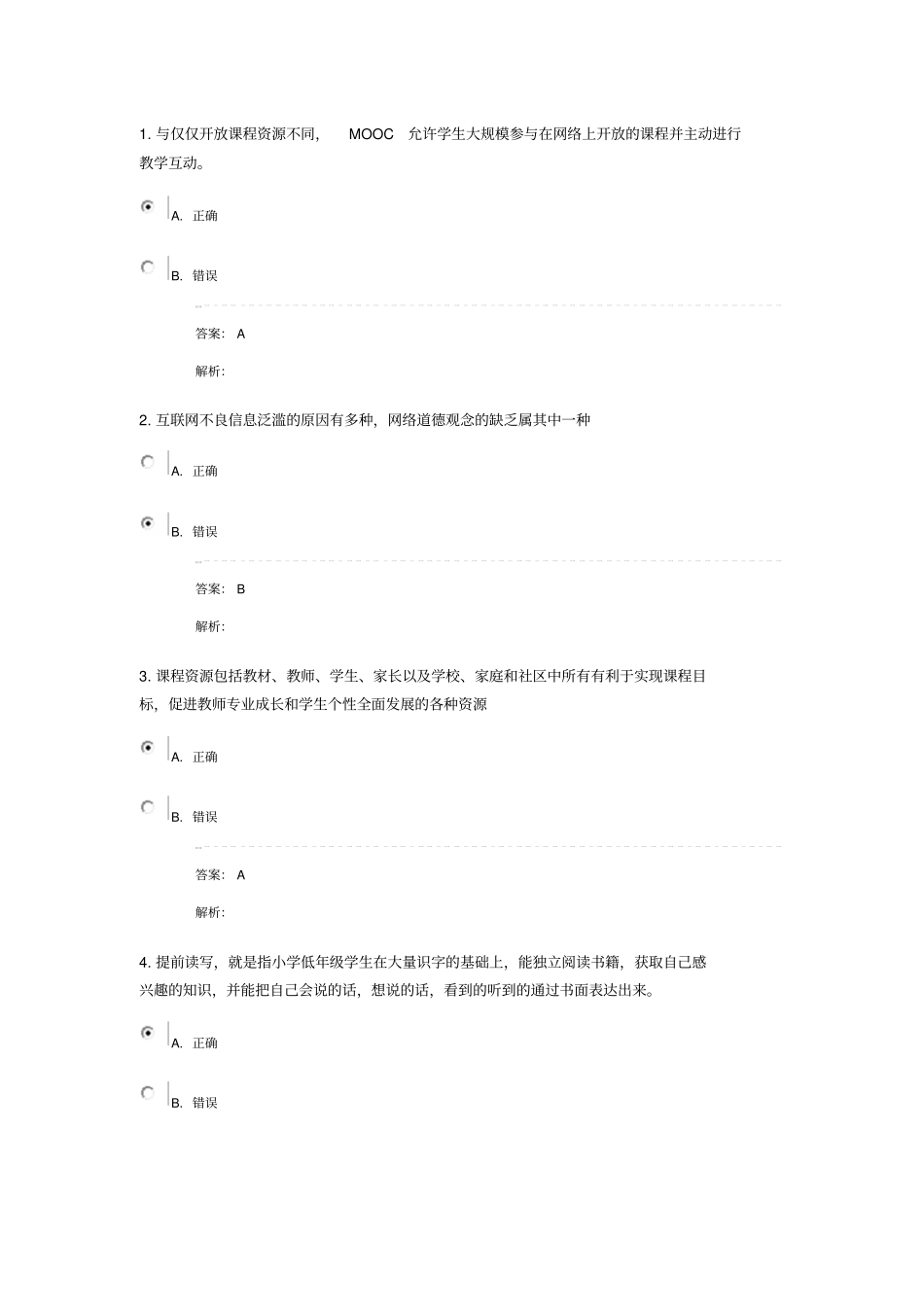 中小学教师信息技术应用能力提升工程项目试题讲解_第1页