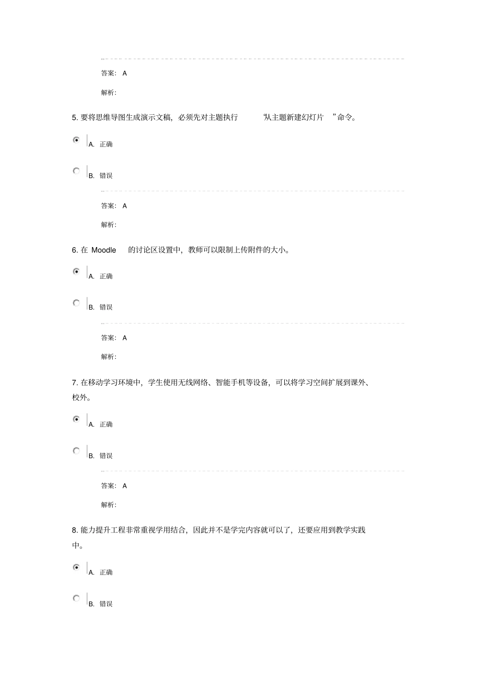 中小学教师信息技术应用能力提升工程项目试题讲解_第2页