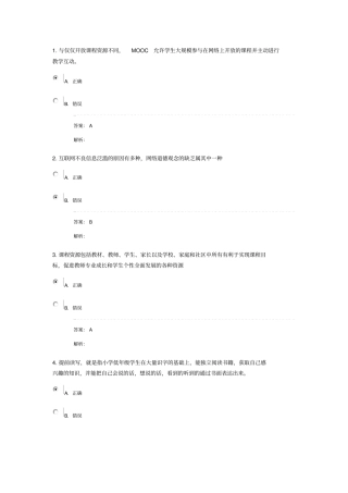 中小学教师信息技术应用能力提升工程项目试题讲解