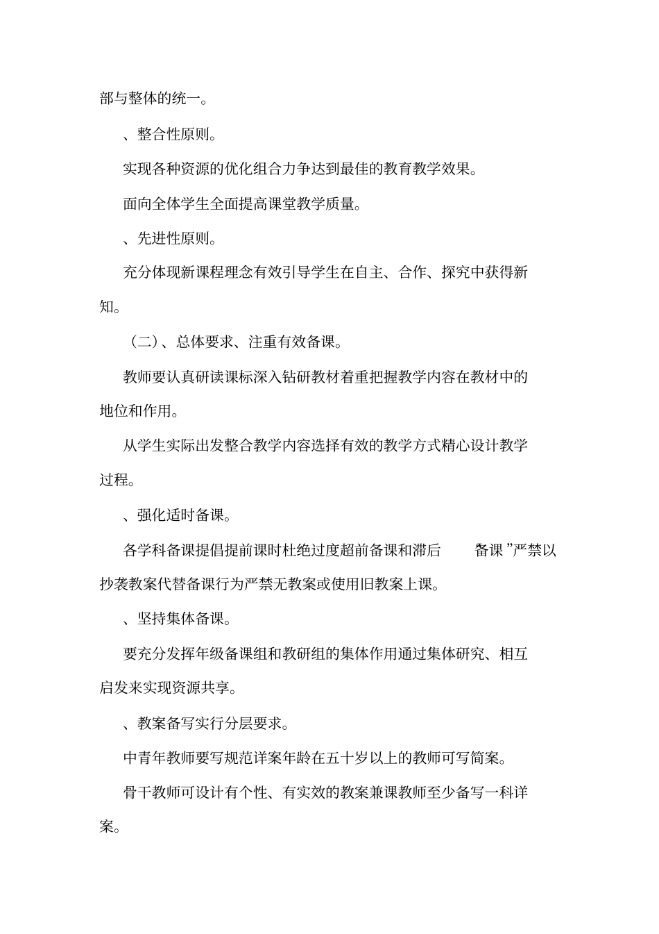 中小学教学常规管理制度可编辑_第2页