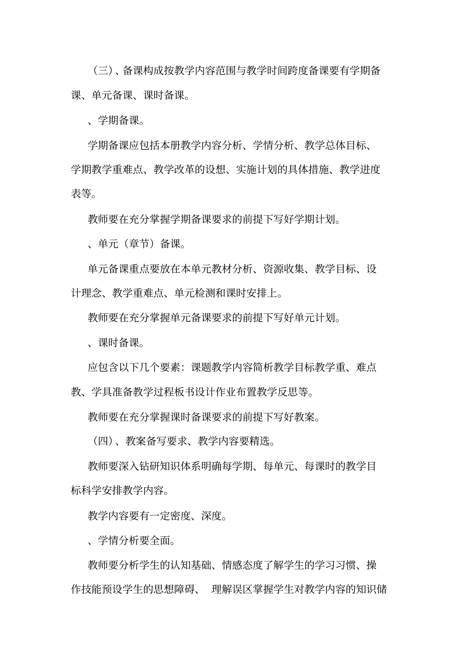 中小学教学常规管理制度可编辑_第3页