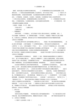 中小学教师幸福感调查与分析