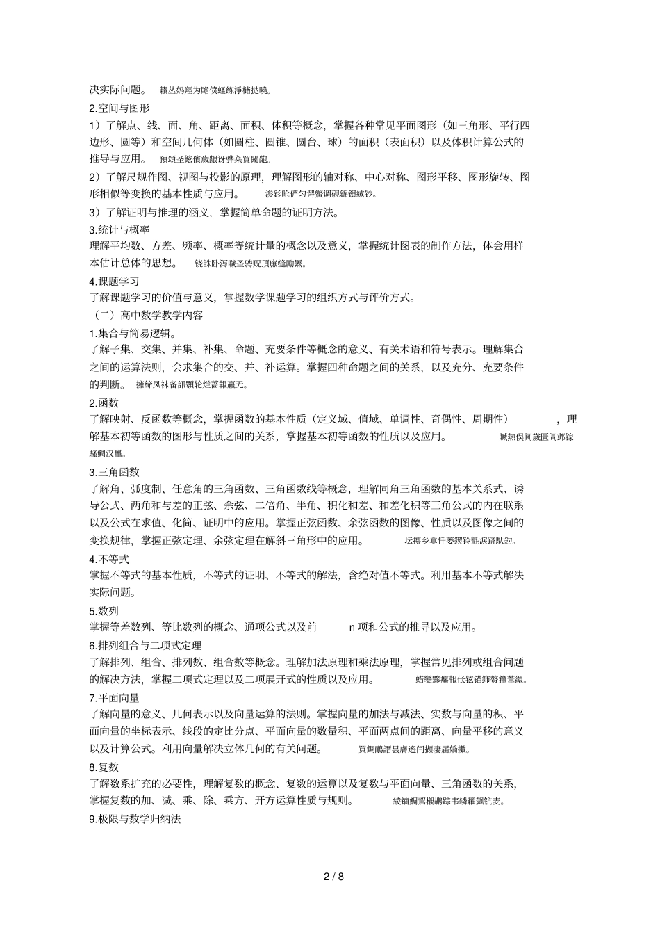 中小学教师录用考试说明中学数学_第2页