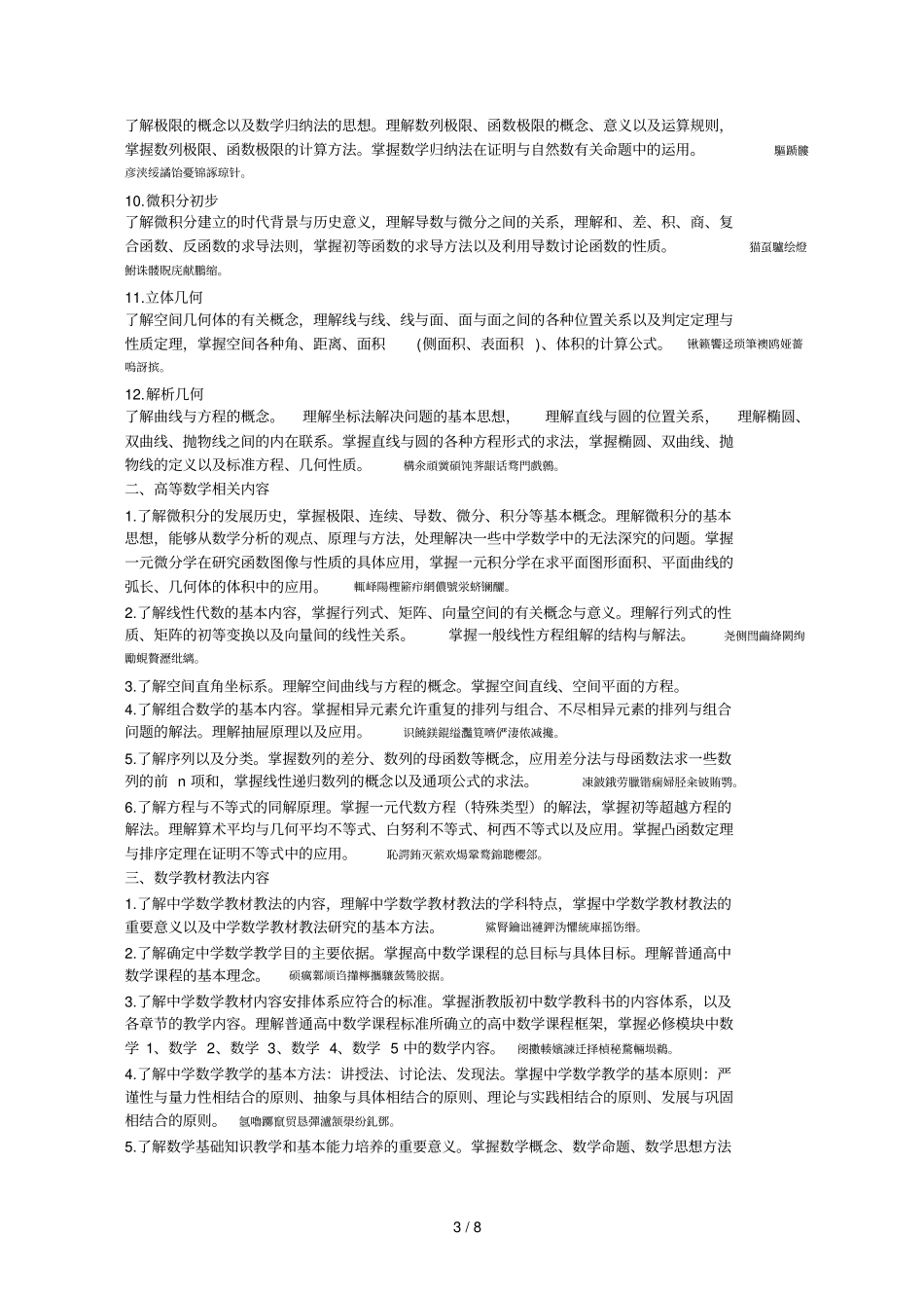 中小学教师录用考试说明中学数学_第3页