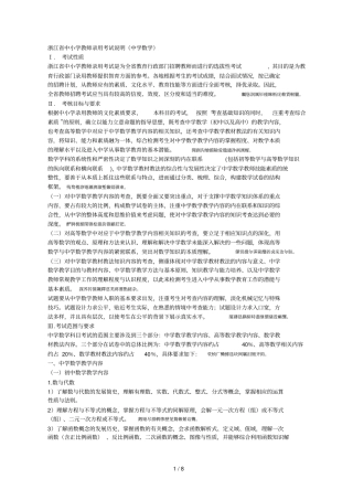 中小学教师录用考试说明中学数学