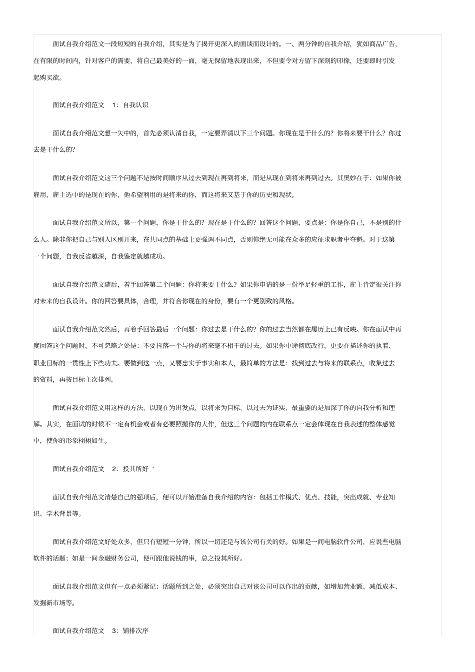 中小学教师招聘考试常考结构化面试真题_第3页