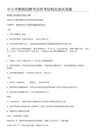 中小学教师招聘考试常考结构化面试真题