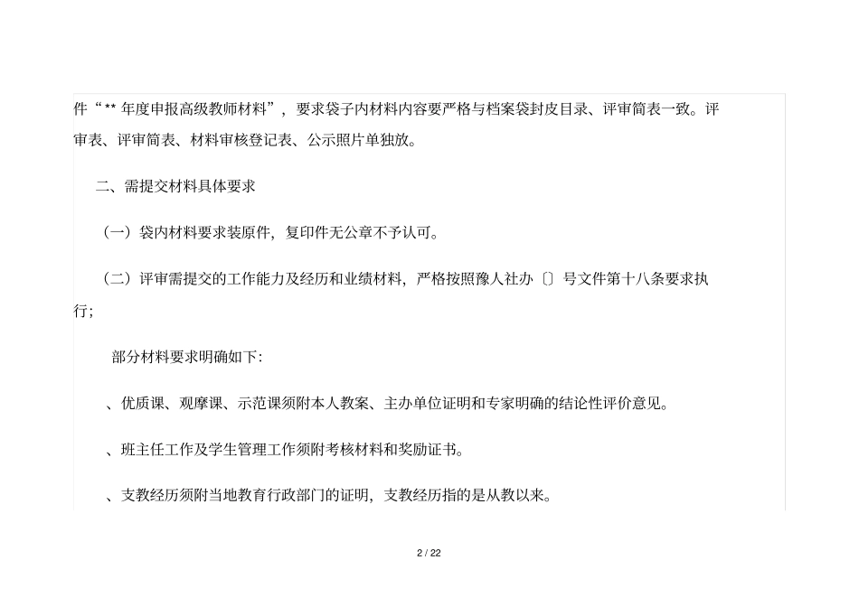 中小学教师申报评审材料要求及有关问题解答_第2页