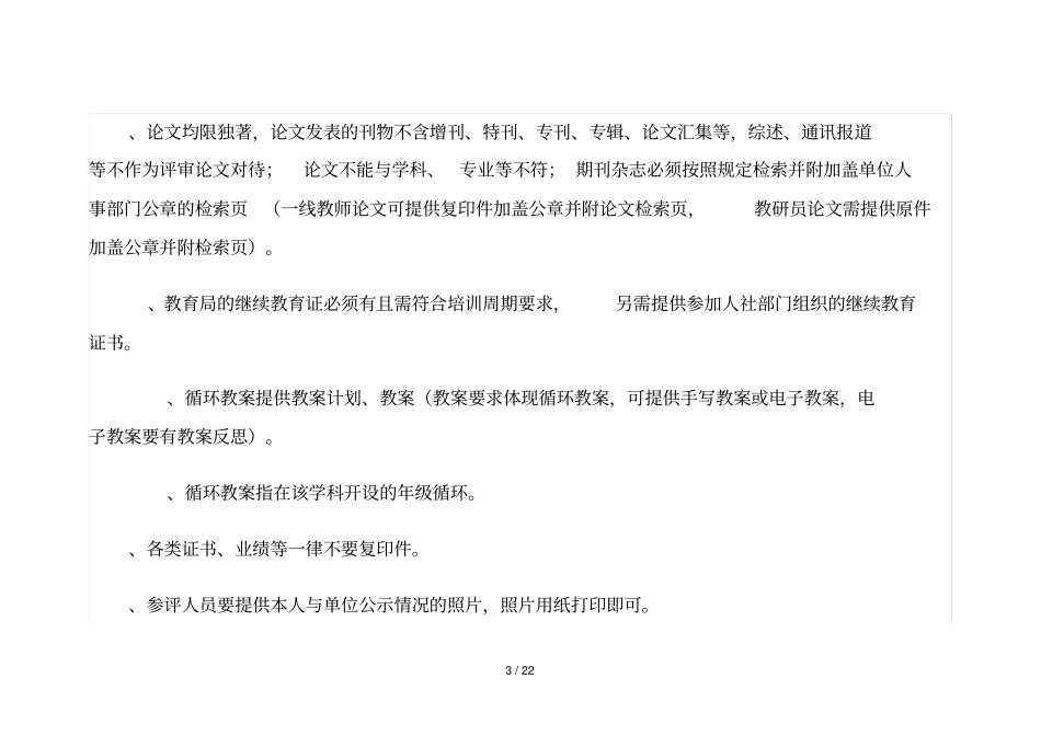 中小学教师申报评审材料要求及有关问题解答_第3页