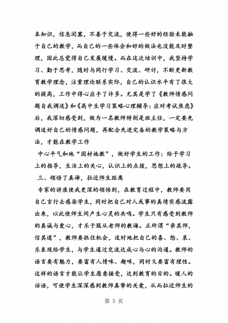 中小学教师继续教育学习总结_第3页