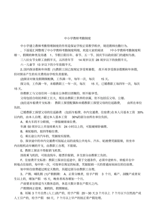 中小学教师考勤制度
