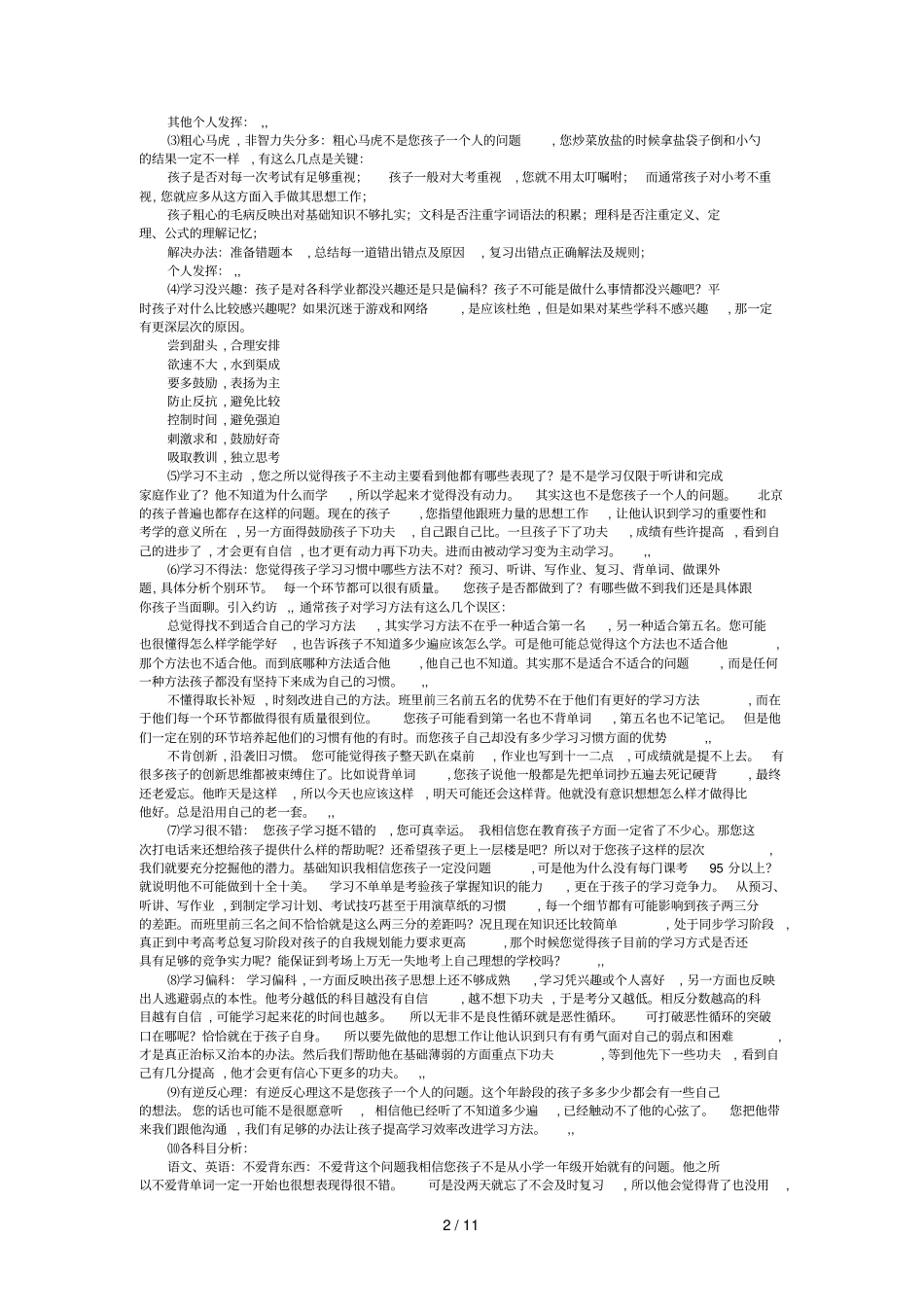 中小学教育课外辅导咨询师标准话术_第2页