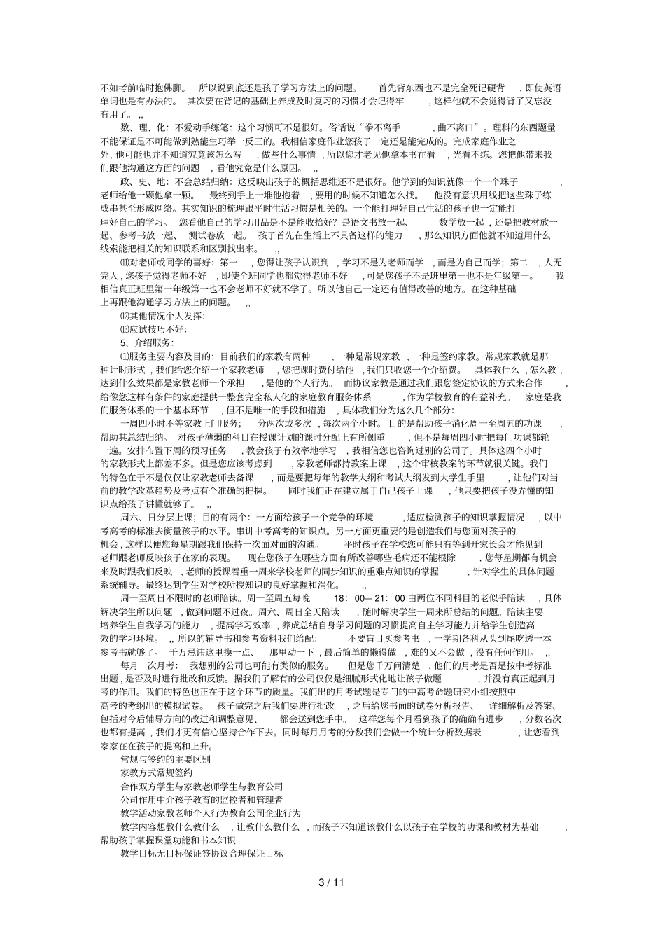 中小学教育课外辅导咨询师标准话术_第3页