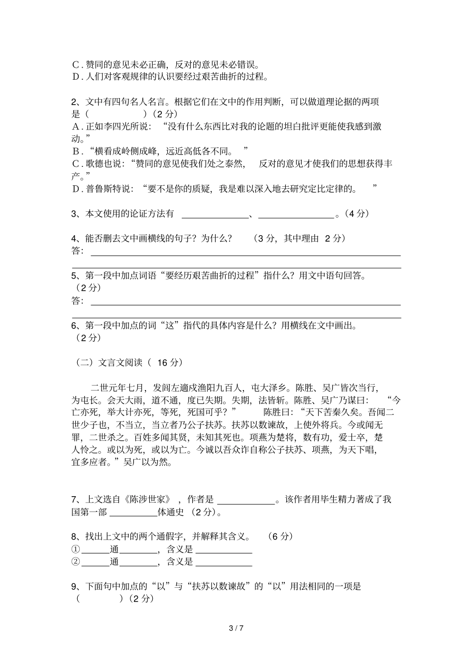 中小学教育语文老师招考试卷_第3页