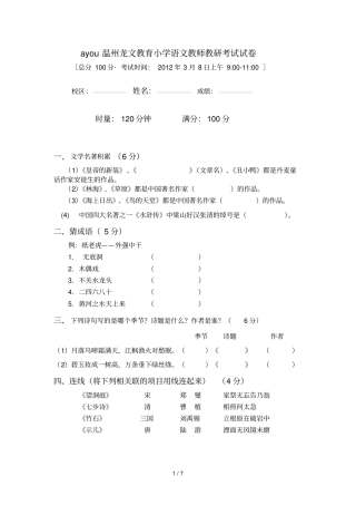 中小学教育语文老师招考试卷