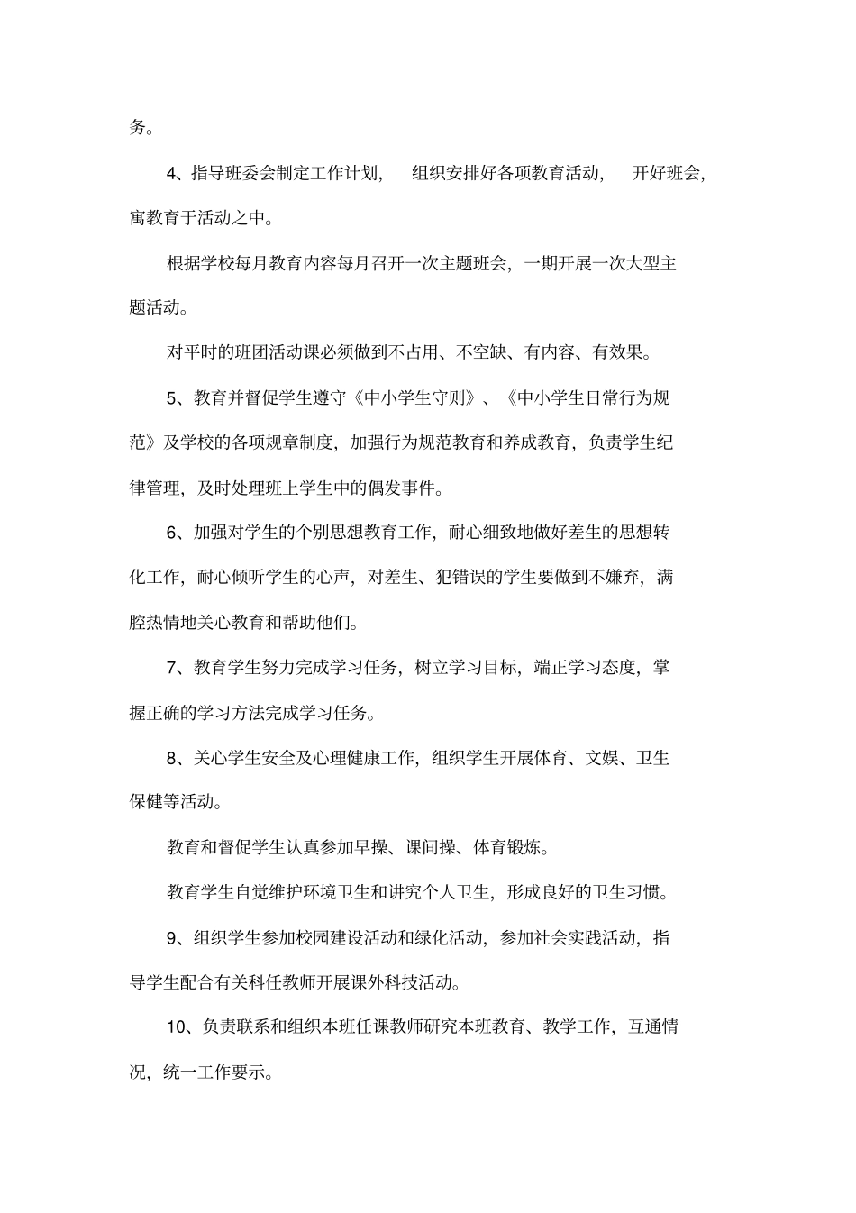 中小学新任班主任培训材料_第2页