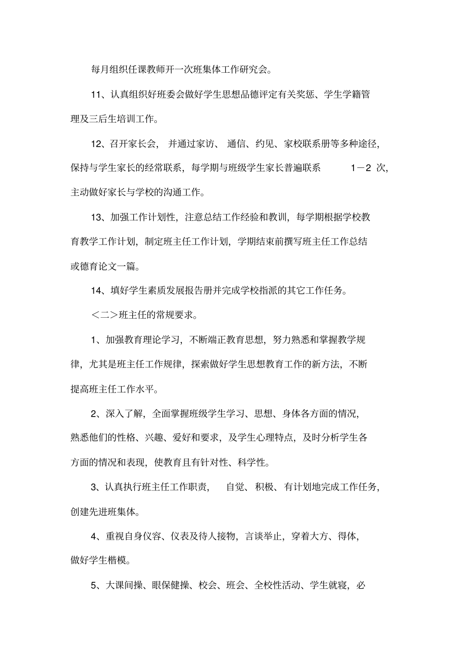 中小学新任班主任培训材料_第3页