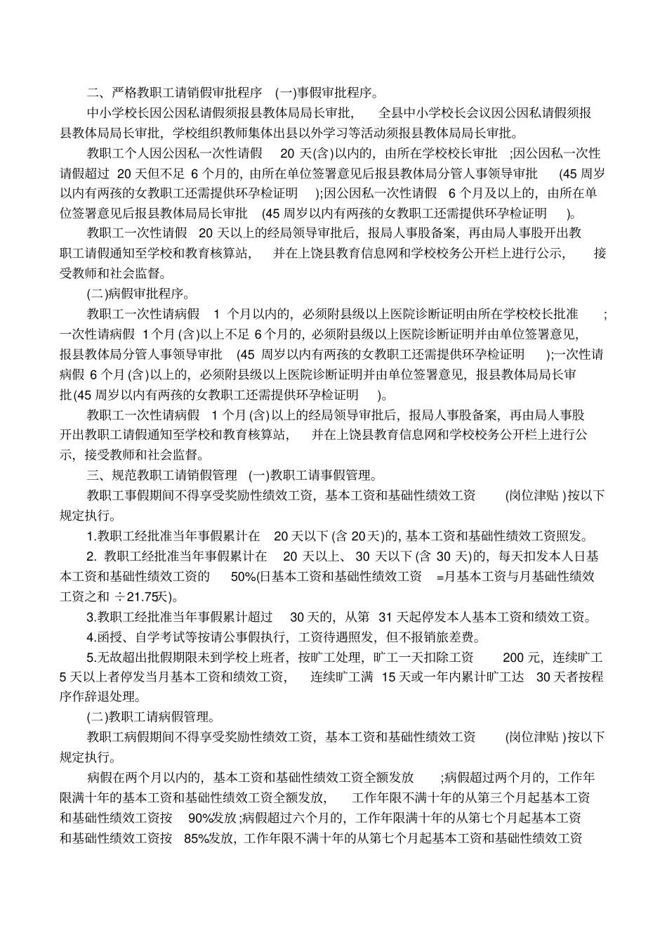 中小学教师请假制度_第3页