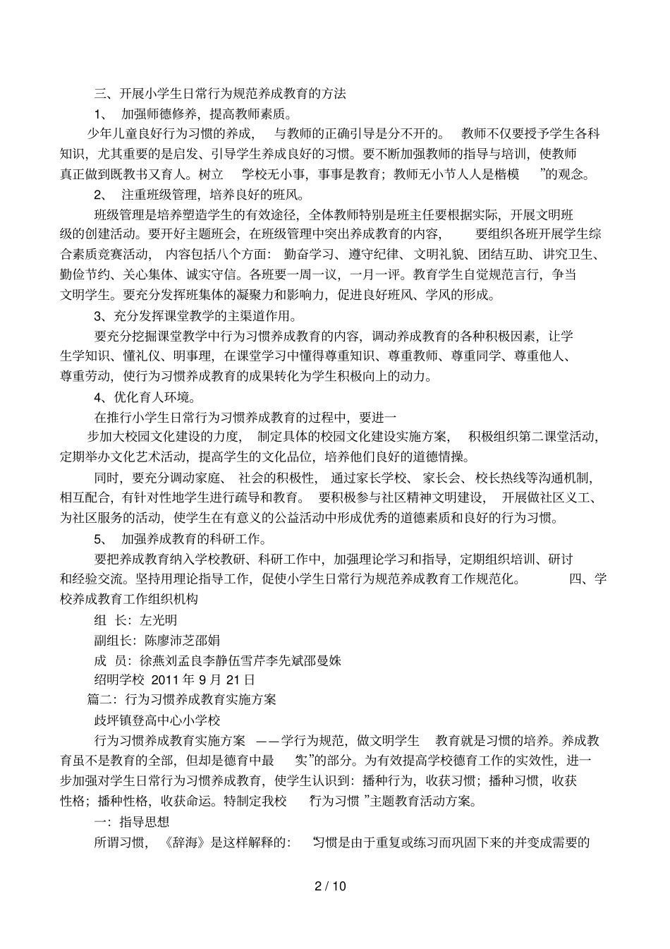 中小学日常行为习惯养成教育的实施方案相关范文_第2页