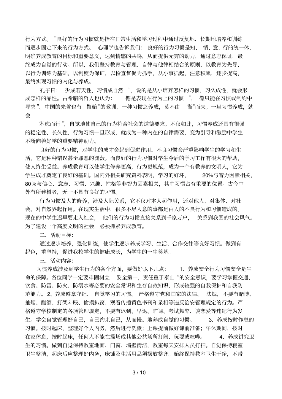 中小学日常行为习惯养成教育的实施方案相关范文_第3页