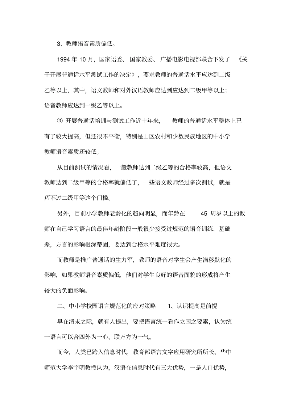 中小学校园用语规范化的策略研究_第3页