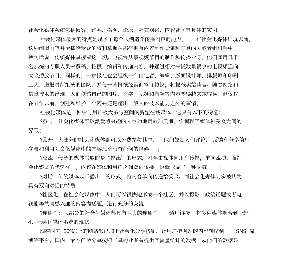 中小学校信息化平台与社会化媒体系统的整合分析_第3页