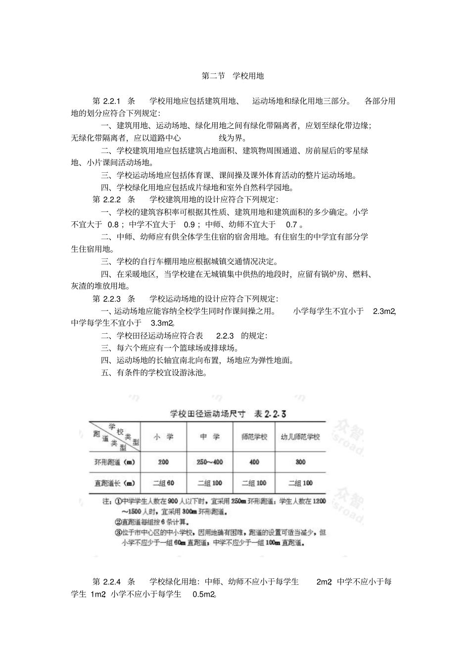 中小学校建筑设计规范_第2页