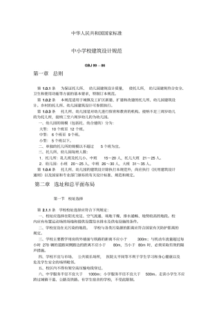 中小学校建筑设计规范