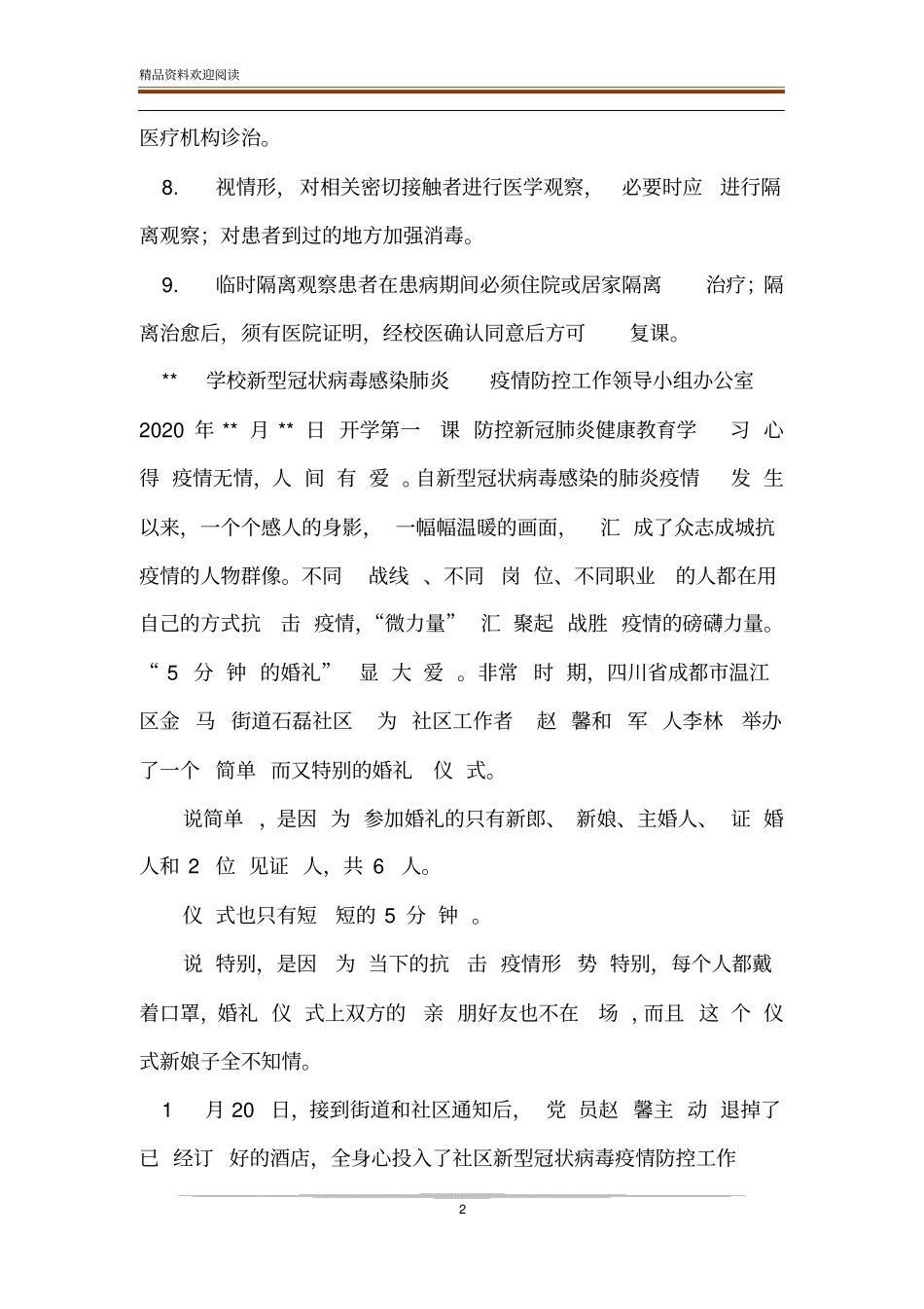 中小学校疫情防控临时隔离室制度_第2页