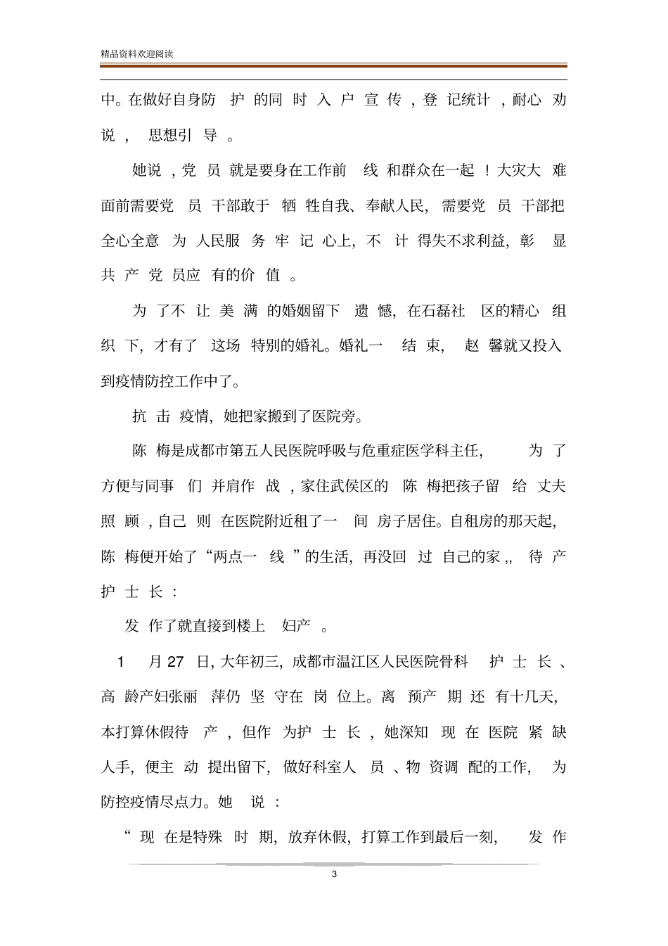 中小学校疫情防控临时隔离室制度_第3页