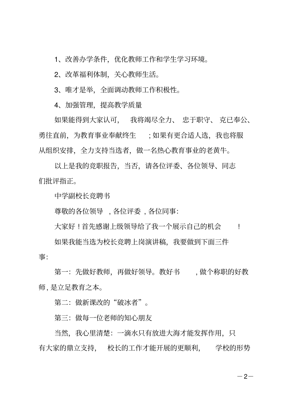 中小学校长竞聘演讲_第2页
