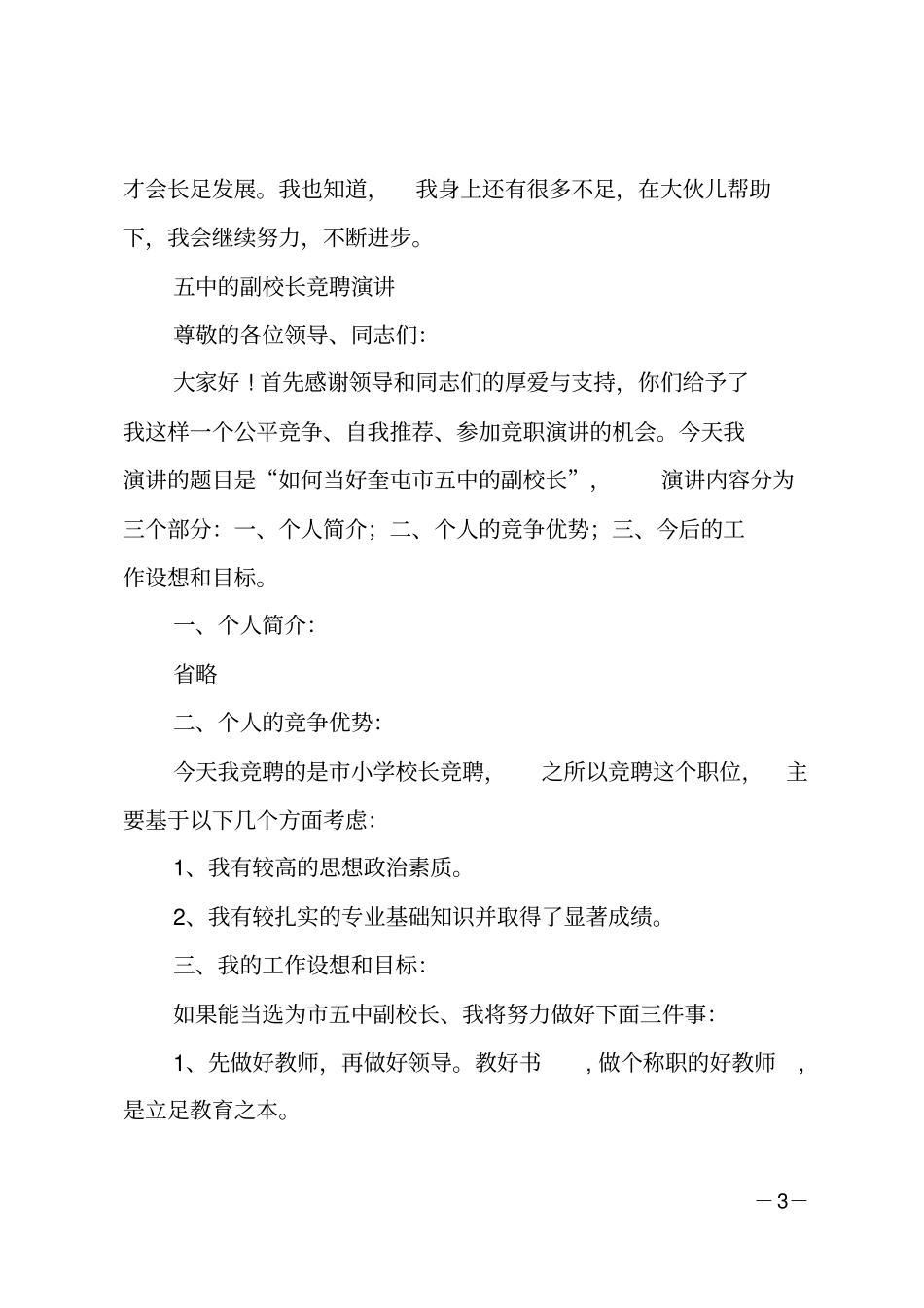 中小学校长竞聘演讲_第3页